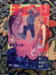 ［非売品］チェンソーマン 映画特典冊子　第一弾