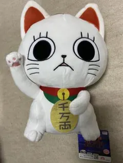 ダンダダン ターボババア (招き猫) おすわりBIGぬいぐる