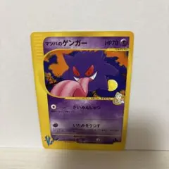 マツバのゲンガー HP70 ポケモンカード 2026年最新】ポケモンカード マツバのゲンガーの人気アイテム - メルカリ