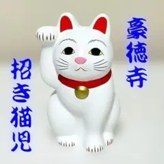 2026年最新】招福猫児の人気アイテム - メルカリ