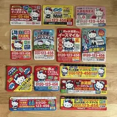 ハローキティ　マグネットシート　13枚セット　イースマイル　水のトラブル　水道屋