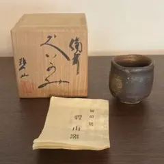 備前焼 碧山窯 ぐい呑 共箱付きのサムネイル