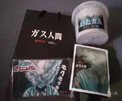 Netflix 非売品 ガス人間 イベント 記念品 ノベルティ - メルカリ