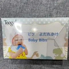 新品　ビブ　ベビー　エプロン　スタイル　おしゃぶり　よだれかけ　2枚セット