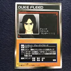 スクランブルギャザー P-3 デューク＝フリード レアカード