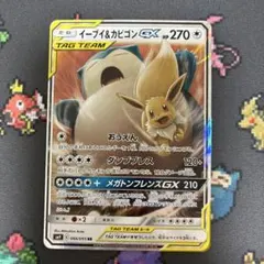 あ*ん様 タッグチーム　イーブイ＆カビゴンGX RR SM9 タッグボルト 06