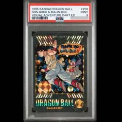 ドラゴンボール ビジュアルアドベンチャー　#258 グッドバイ　カード　PSA9