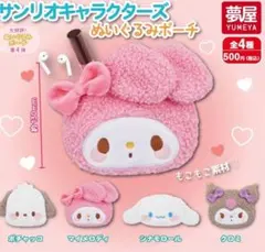 サンリオ ガチャガチャ シナモン ぬいぐるみポーチ