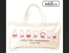 ミッフィー マチ付きBIGトートバッグ 70th Anniversary