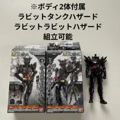 装動　創動　仮面ライダービルド　ハザードフォーム2種セット