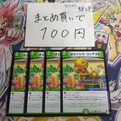 ②オエイシス・コンテスト 4枚セット