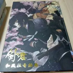 2026年最新】剣が君 絵巻の人気アイテム - メルカリ
