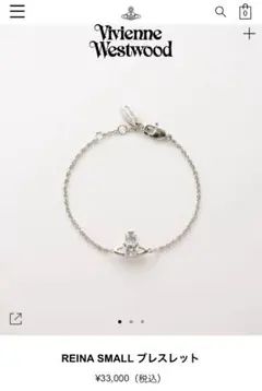 Vivienne Westwood ブレスレット