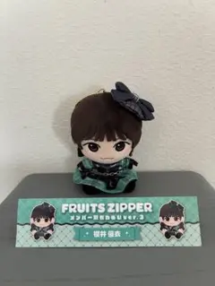 FRUITS ZIPPER 櫻井優衣 ぬいぐるみ メンバー別かわぬいver.3