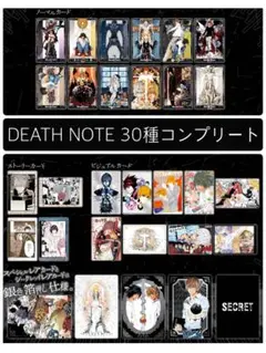 DEATH NOTE デスノート フルコンプリート 30種セット　ウエハース