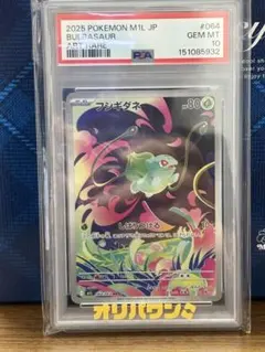 PSA10連番】フシギダネ AR・フシギソウ AR 2枚セット メガブレイブ