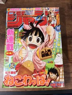 週刊少年ジャンプ　2009年50号　ねこわっぱ新連載　松本直也のサムネイル