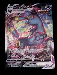 ブラッキーVMAX RRR 101/184 S8b VMAXクライマックス