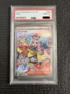 2026年最新】ナンジャモ SAR psa10の人気アイテム - メルカリ