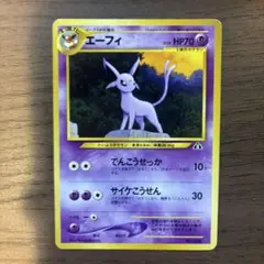 エーフィ_プレミアムファイル2 PROMO 第2世代（★neo・★VS・★we…のサムネイル