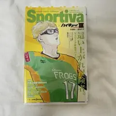 ハイキュー!! × Sportiva ショーセツバン!! ⅲ 3巻 月島蛍
