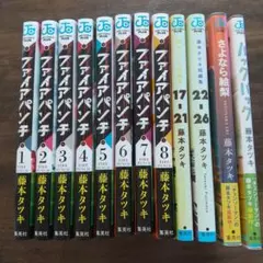 ファイアパンチ 藤本タツキ