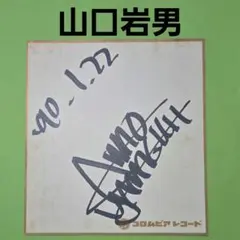 2026年最新】芸人サインの人気アイテム - メルカリ