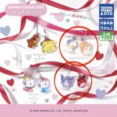 サンリオ なかよしドロップチャーム
