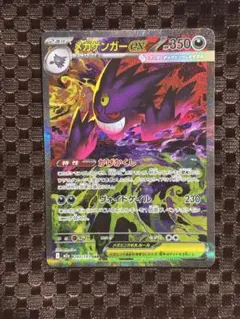 【硬質カードケース付き】メガゲンガーex SAR