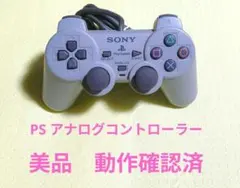 初代PS1 アナログコントローラー デュアルショック グレー SONY純正