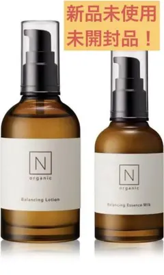 N organic バランシングローション＆エッセンスミルクセット