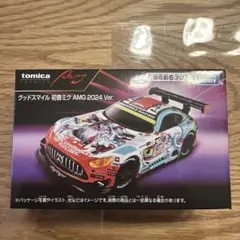 トミカプレミアムRacing グッドスマイル 初音ミクAMG 2024Ver.