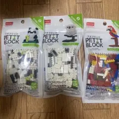 ダイソー　プチブロック　パンダ　フクロウ　コンゴウインコ　ジャングルシリーズ