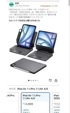 ESR iPad Air 11インチ用キーボード付きケース　ブラック