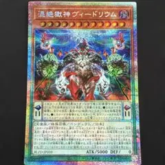 アジア版プリズマ 】混絶獄神ヴィードリウム BLZD-JP010遊戯王 - メルカリ