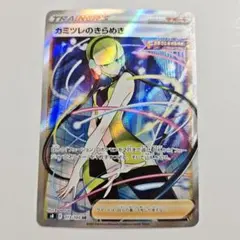 カミツレのきらめき SR S8 フュージョンアーツ 113/100 - メルカリ