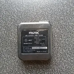 PROTEK USB ACアダプター PAC-1200BK　充電