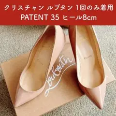 Christian Louboutin パテント パンプス 35 ヒール8cmのサムネイル