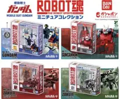機動戦士ガンダム ROBOT魂 ミニチュアコレクション コンプリートセット