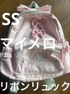 ◾️マイメロディ　ピンク　リュック　リボンフリル