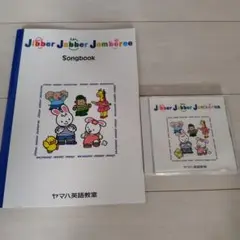 ヤマハ英語教室　3歳用教材　ソングブック　CD