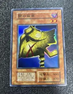 2025年最新】遊戯王 闇の仮面の人気アイテム - メルカリ