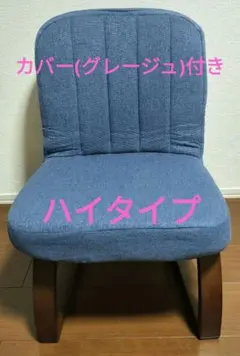 SUWALABO スワラボ ソルム　ハイタイプ　あぐら座椅子　RMHZ-91のサムネイル
