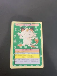 ポケモン カード 明治 トップサン ニャース 裏青 pokemon レア
