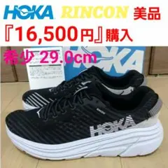 値下❕⭐HOKA「16.500円購入」リンコン ハイチャンキーダッドのサムネイル