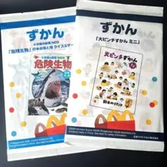 マクドナルド　ハッピーセット　ずかん