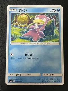 PSA10 ヤドン 超爆インパクト 024/095 こみやトモカズ SM8 美品 ヤドン C SM8 超爆インパクト 024/095 コミヤトモカズ ④ - メルカリ