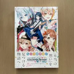 プロジェクトセカイ COLORFUL STAGE! 1