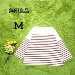 【ムジルシリョウヒン】カットソー　M　ブラウン　ボーダー　七分袖　カジュアル