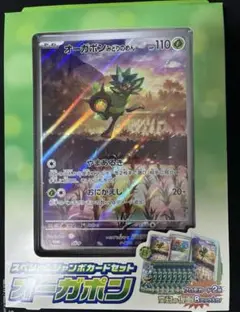 オーガボン スペシャルジャンボカードセット